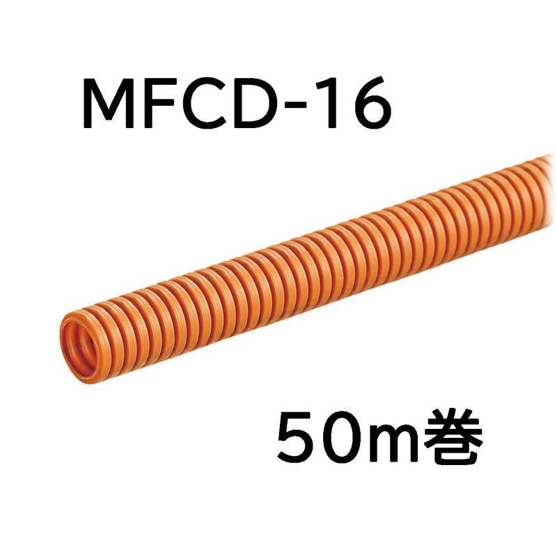 ミラミン ミラフレキCD MFCD-16 50m巻_MFCD-16-50M 00-9001｜通販ならオーム電機