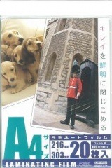 ��ߥ͡��ȥե����100�ߥ����� A4 20���LAM-FA4203 00-5539