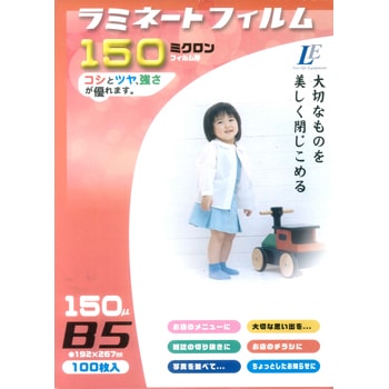 ラミネートフィルム150ミクロン B5 100枚｜LAM-FB5100T 00-5510｜通販