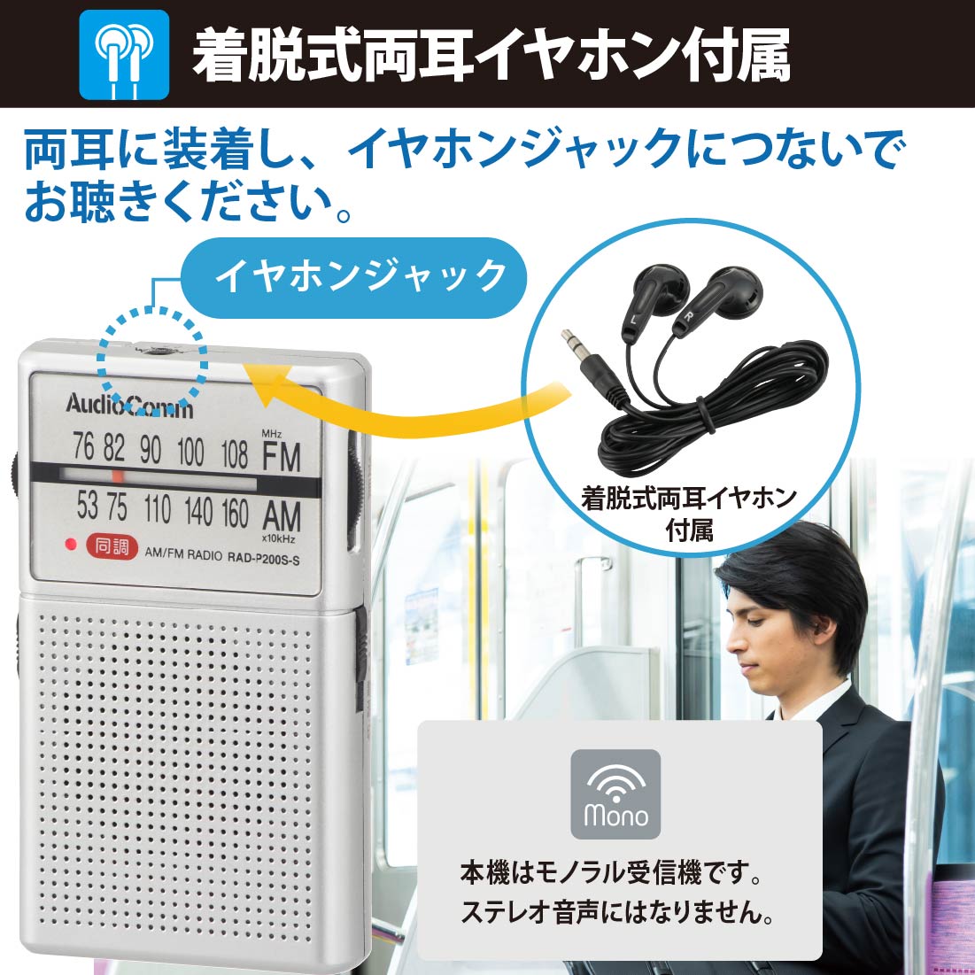 AudioComm ۥ󴬤ݥåȥ饸 AM/FMRAD-P200S-S 03-0979