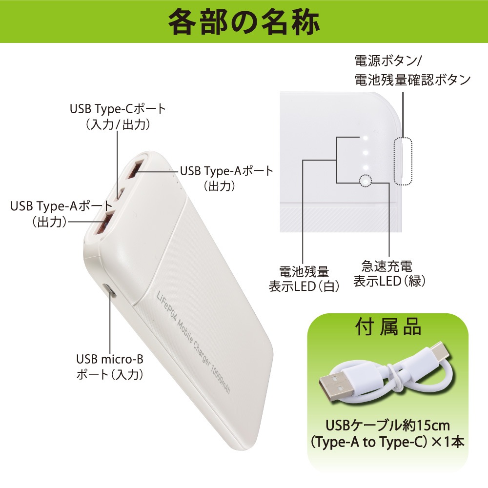 SmartComm リン酸鉄モバイルバッテリー 10000mAh ホワイト｜SMP-JV681