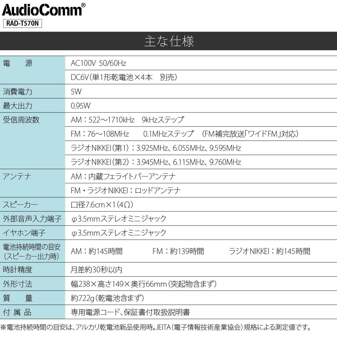 AudioComm PLLݡ֥饸 AM/FM/饸NIKKEIRAD-T570N 03-5550