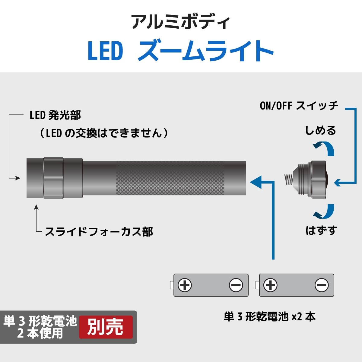 防水LEDズームライト スパークルド 200ルーメン｜LDA-Y4WZ-S2 08