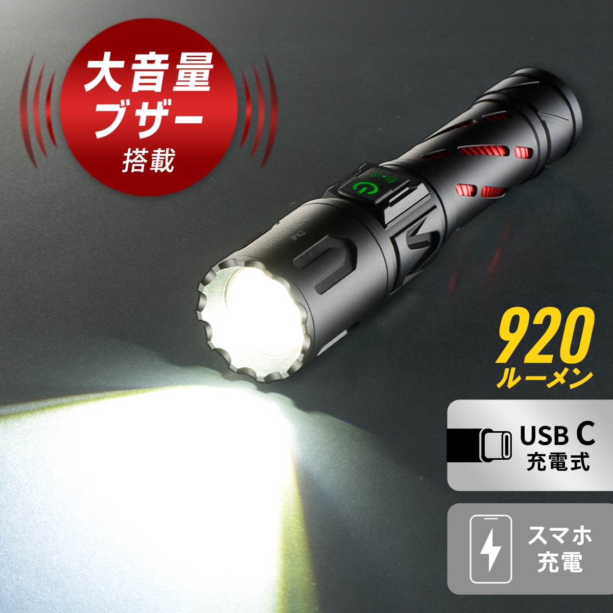 大音量ブザー付きLEDライト 920ルーメン｜LH-CS920Z-K 08-1395｜通販