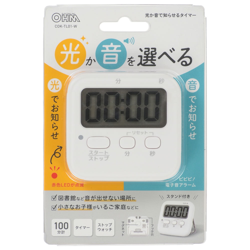 光か音で知らせるタイマー ホワイト｜COK-TL01-W 08-1246｜通販なら