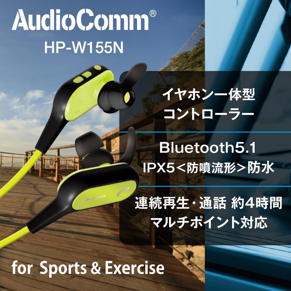 AudioComm �磻��쥹���ݡ��ĥ���ۥ��HP-W155N 03-1314