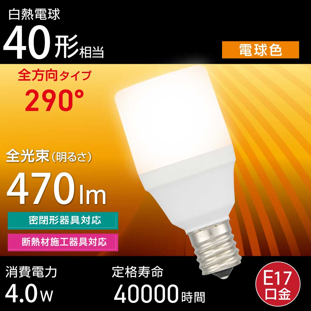 LED�ŵ微�� E17 40������ �ŵ忧��LDT4L-G-E17 IS5 06-4996