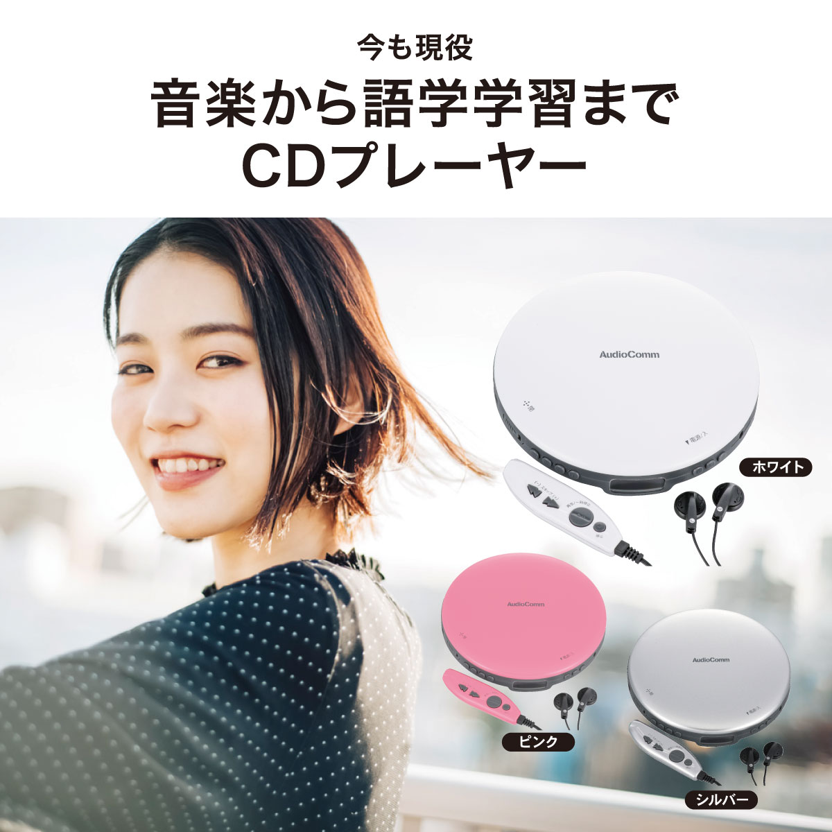 AudioComm �ݡ����֥�CD�ץ졼�䡼 ��⥳���դ� �ۥ磻�ȡ�CDP-855Z-W 03-5002