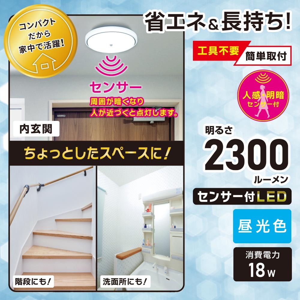 LED内玄関灯 昼光色｜LT-Y18D-GB-PIR 06-5570｜通販ならオーム電機