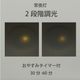 E-Bright LED������󥰥饤�� Ĵ��Ĵ�� 12���ѡ�LE-YH38T12Y-W40 06-5980