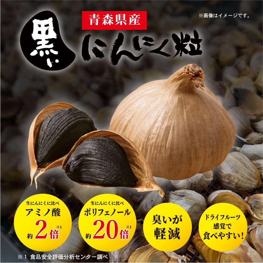 6セット】黒いにんにく粒 青森県産 130g入×6個セット｜st08
