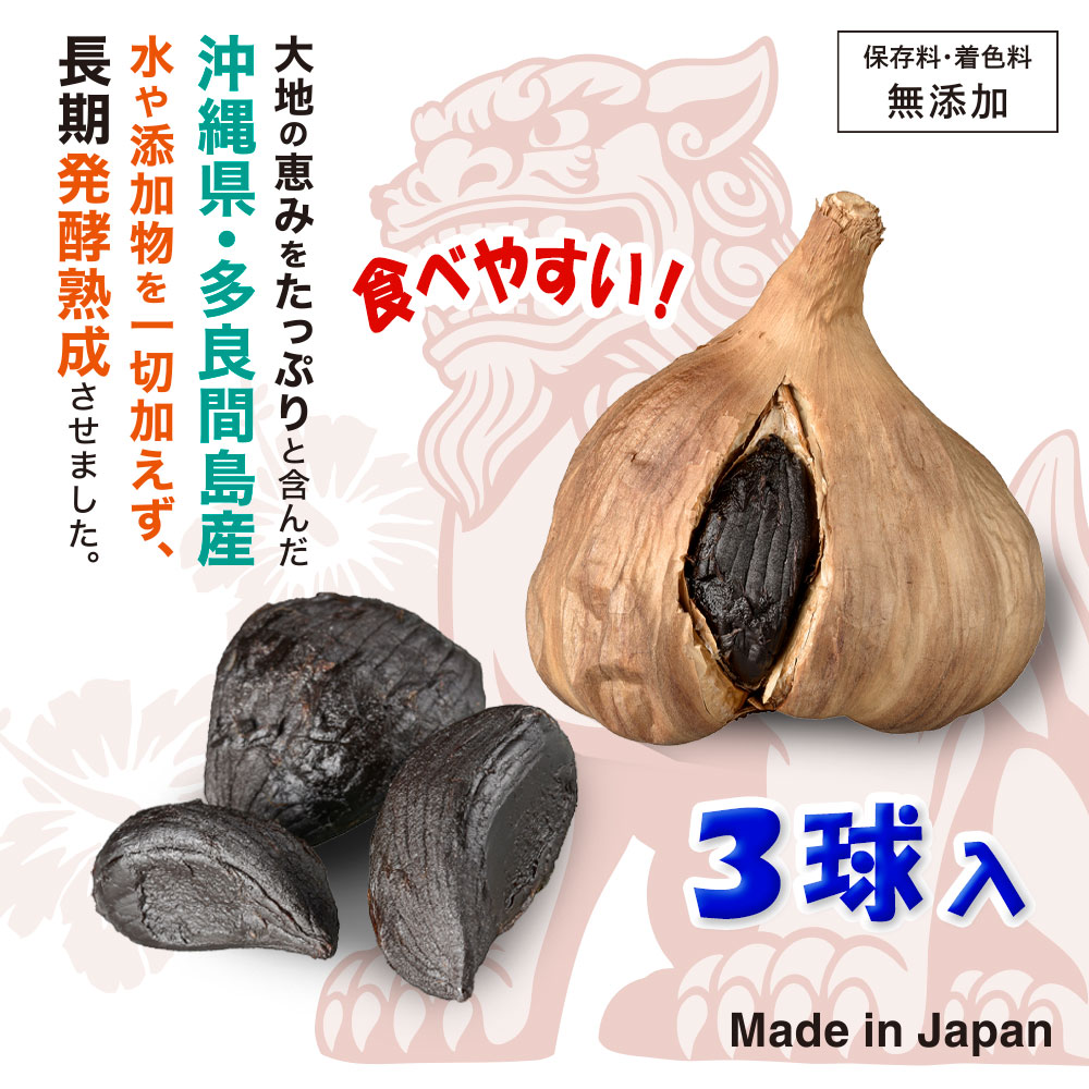 島にんにく黒（沖縄） 3球入｜WN-SHIMANIN1 08-2001｜通販ならオーム