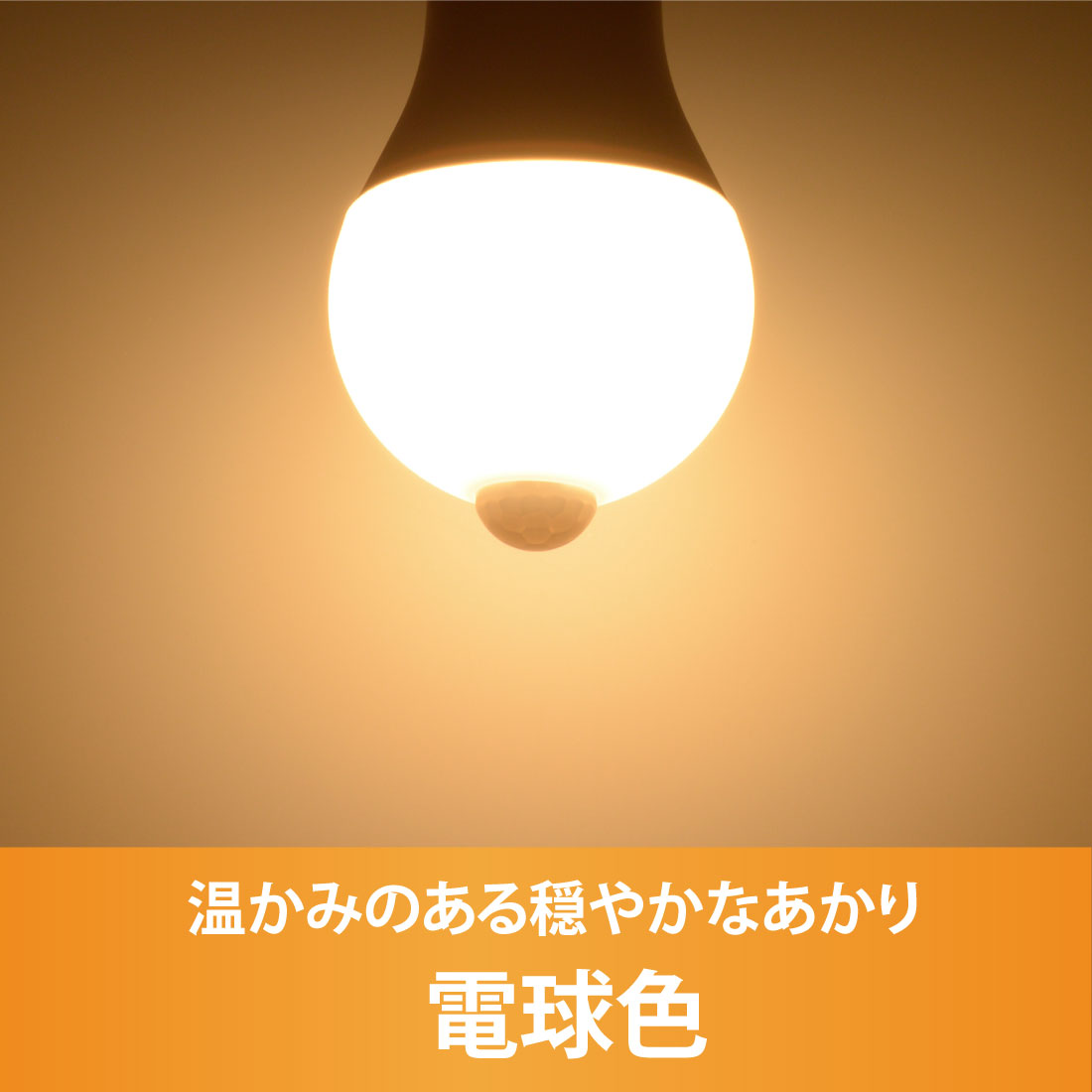 LED�ŵ� E26 60������ �ʹ������ť��󥵡��դ� �ŵ忧��LDA7L-G PIR6 06-5589