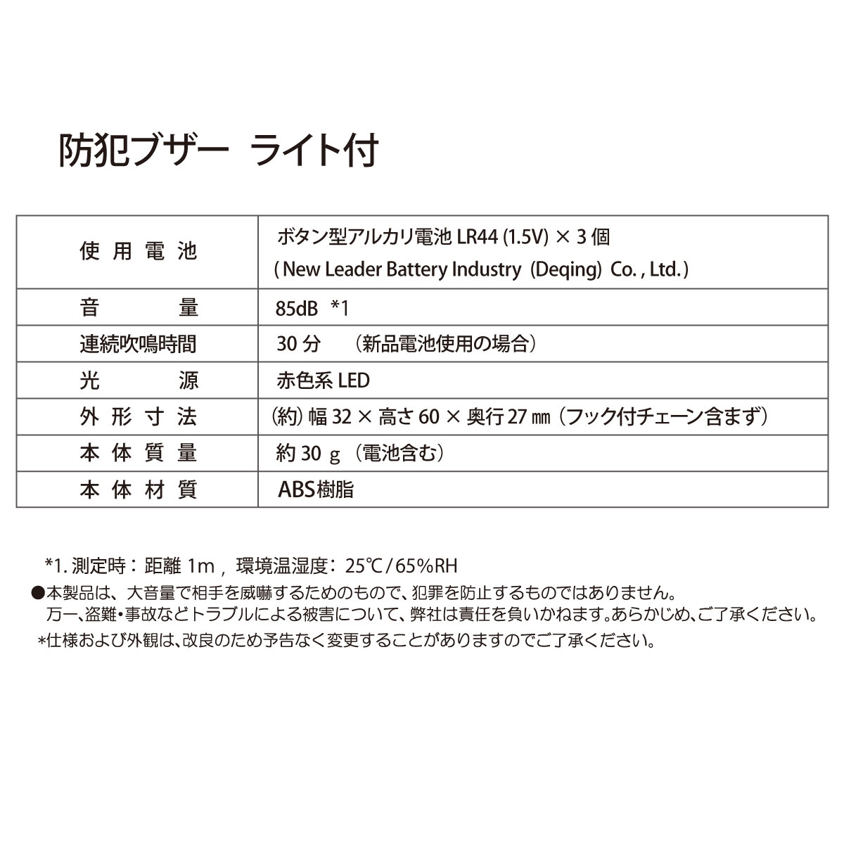 ���ȥ֥��� �ֿ�LED�饤���� �粻��85dB��OSE-MSA812W 08-4106