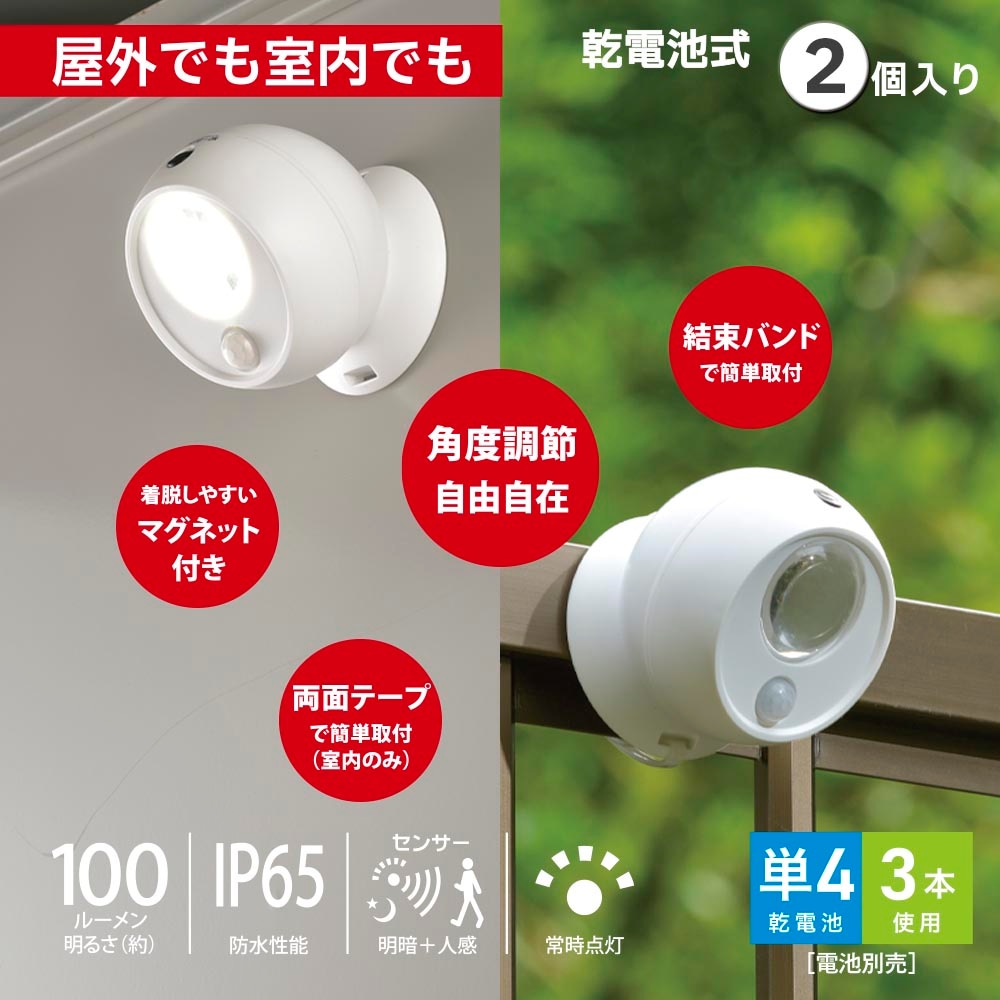 電池式センサーボールライト ホワイト 2個入｜LT-SOW10-W 2P 06