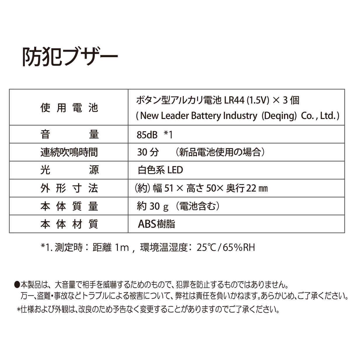 防犯ブザー 白色LEDライト付 大音量85dB｜OSE-MSA720W 08-4108｜通販