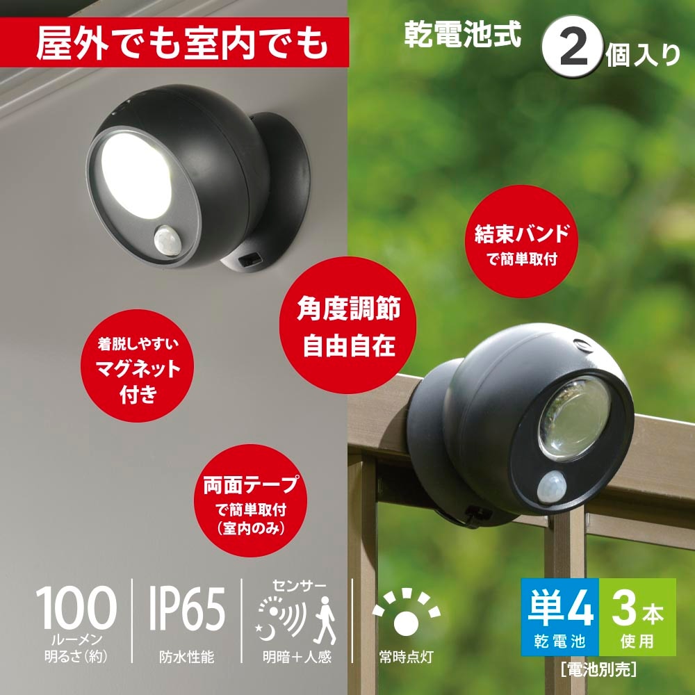 乾電池式センサーボールライト ブラック 2個入り｜LT-SOW10-K 2P 06