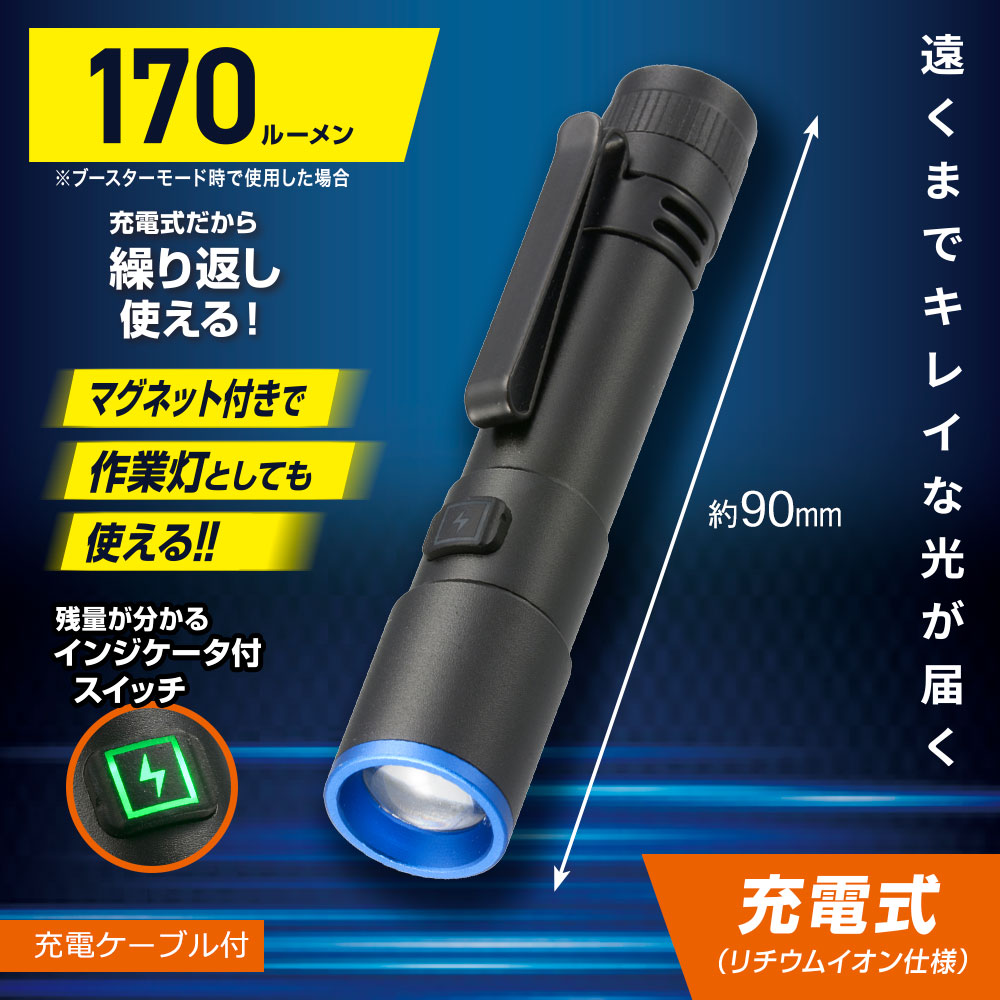 GLEDライト 充電式 170ルーメン｜LH-CP17A5 08-1737｜通販なら
