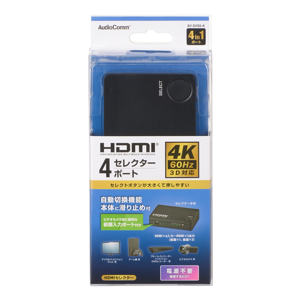 4ポート HDMIセレクター｜AV-S4S6-K 05-0589｜通販ならオーム電機