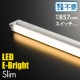 LED�����֥饤�ȥ����¿��Ū�� ���󥻥�ȼ� �ŵ忧 14W 857mm��LT-NLES14L-HN 06-4033