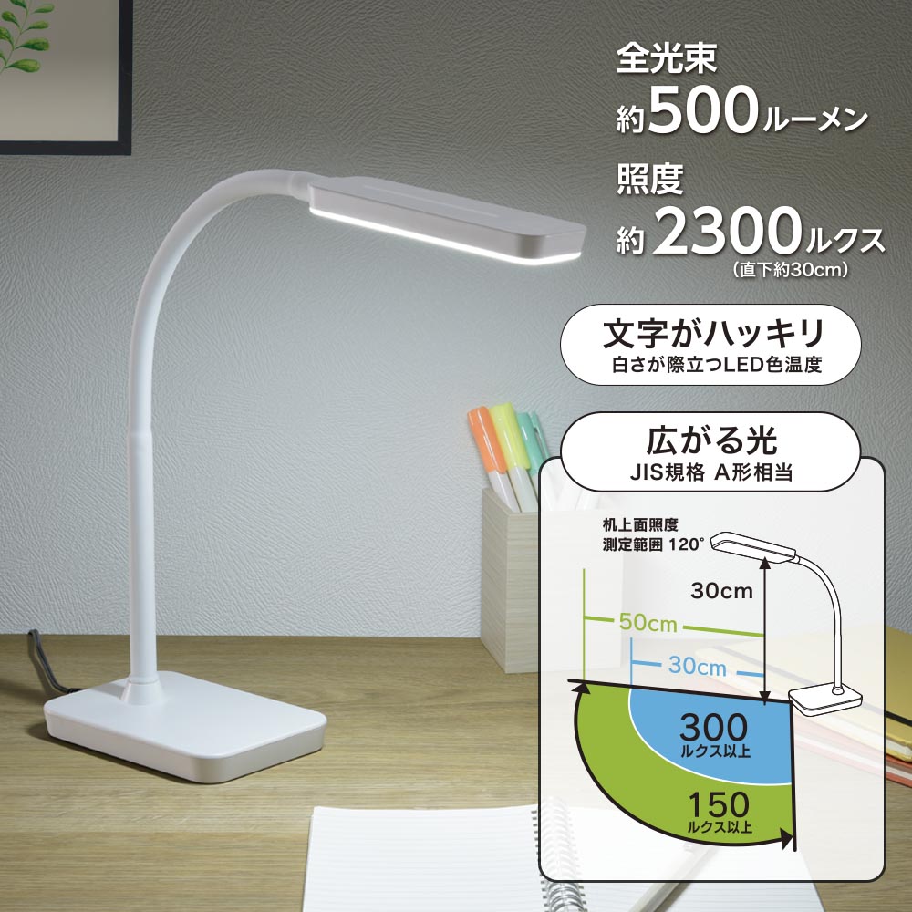 LEDデスクライト ホワイト｜DS-LS16D-W 06-3845｜通販ならオーム電機