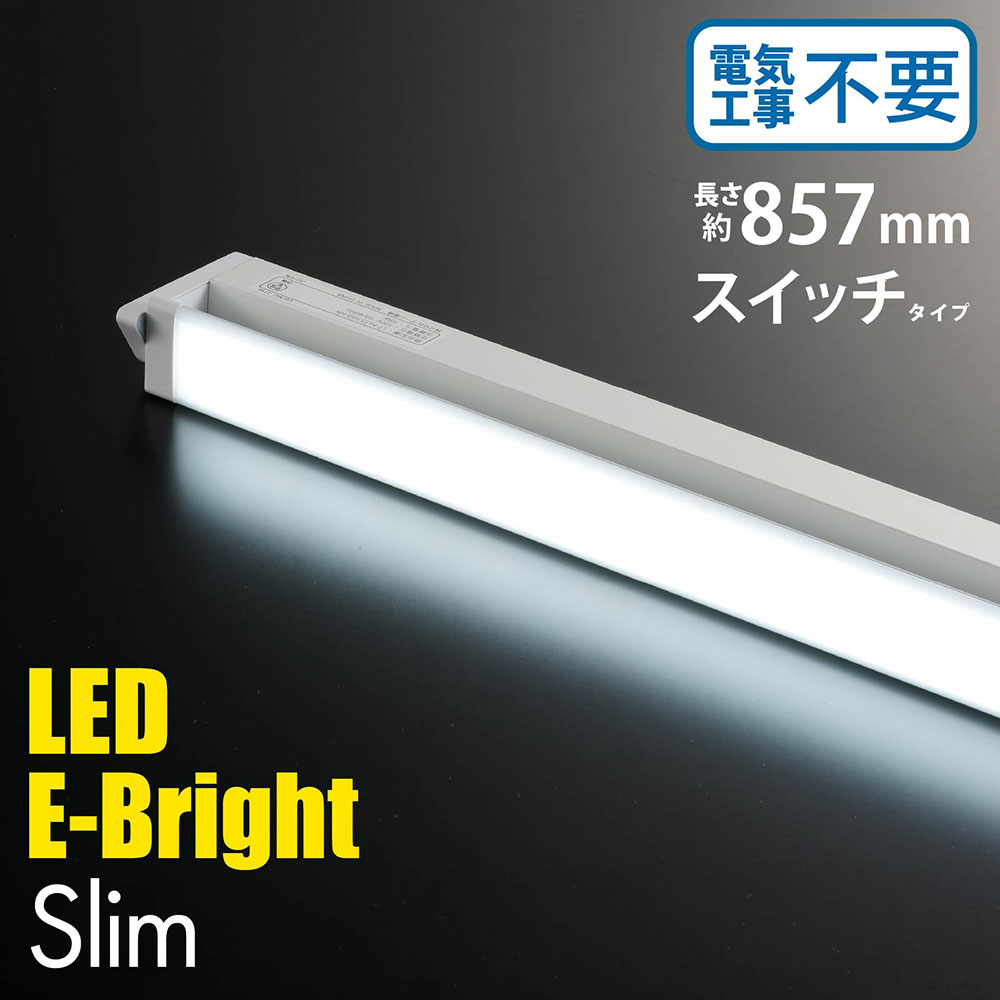 LEDイーブライトスリム多目的灯 コンセント式 昼光色 14W 857mm｜LT