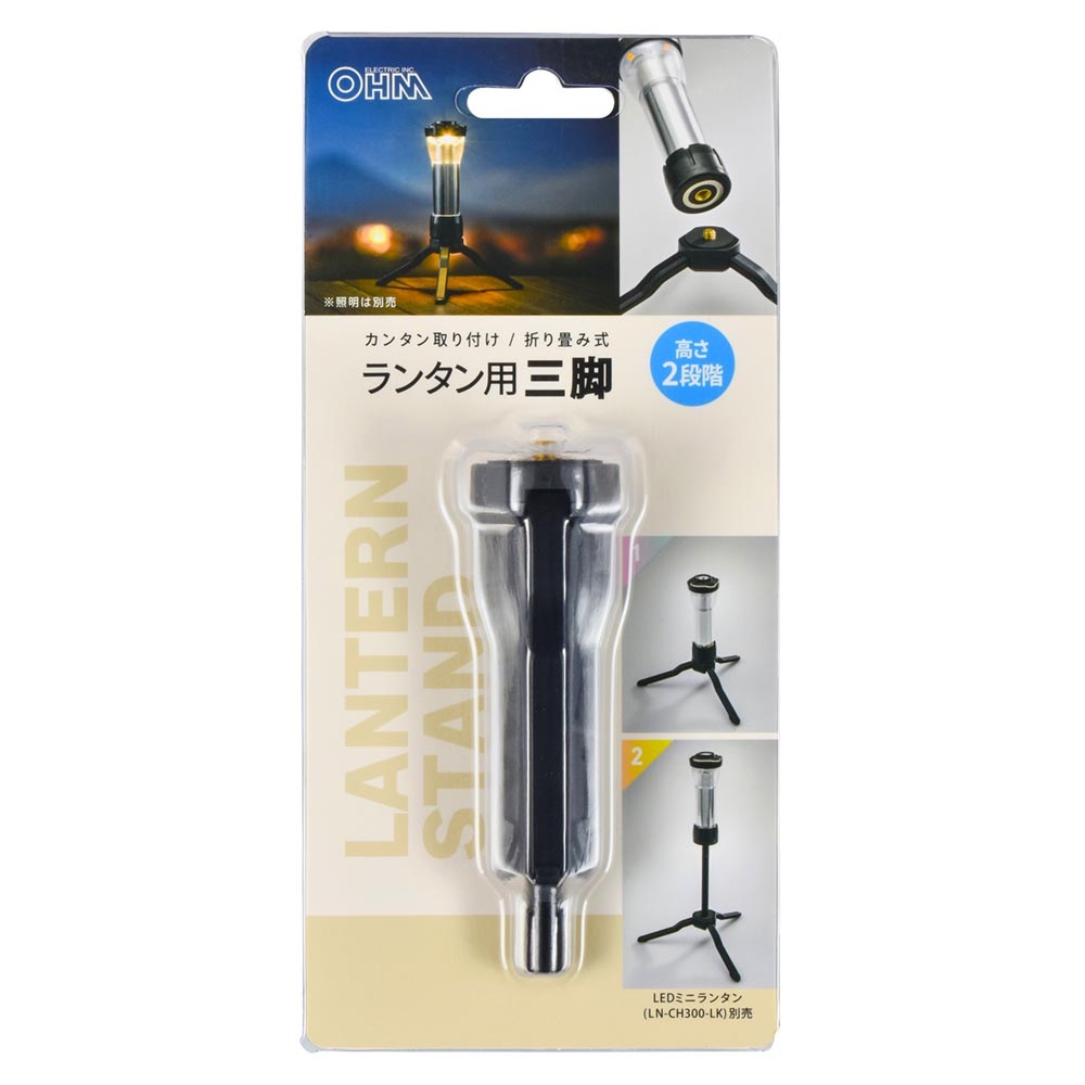 ランタン用三脚｜CH300-STAND 08-1052｜通販ならオーム電機ダイレクト
