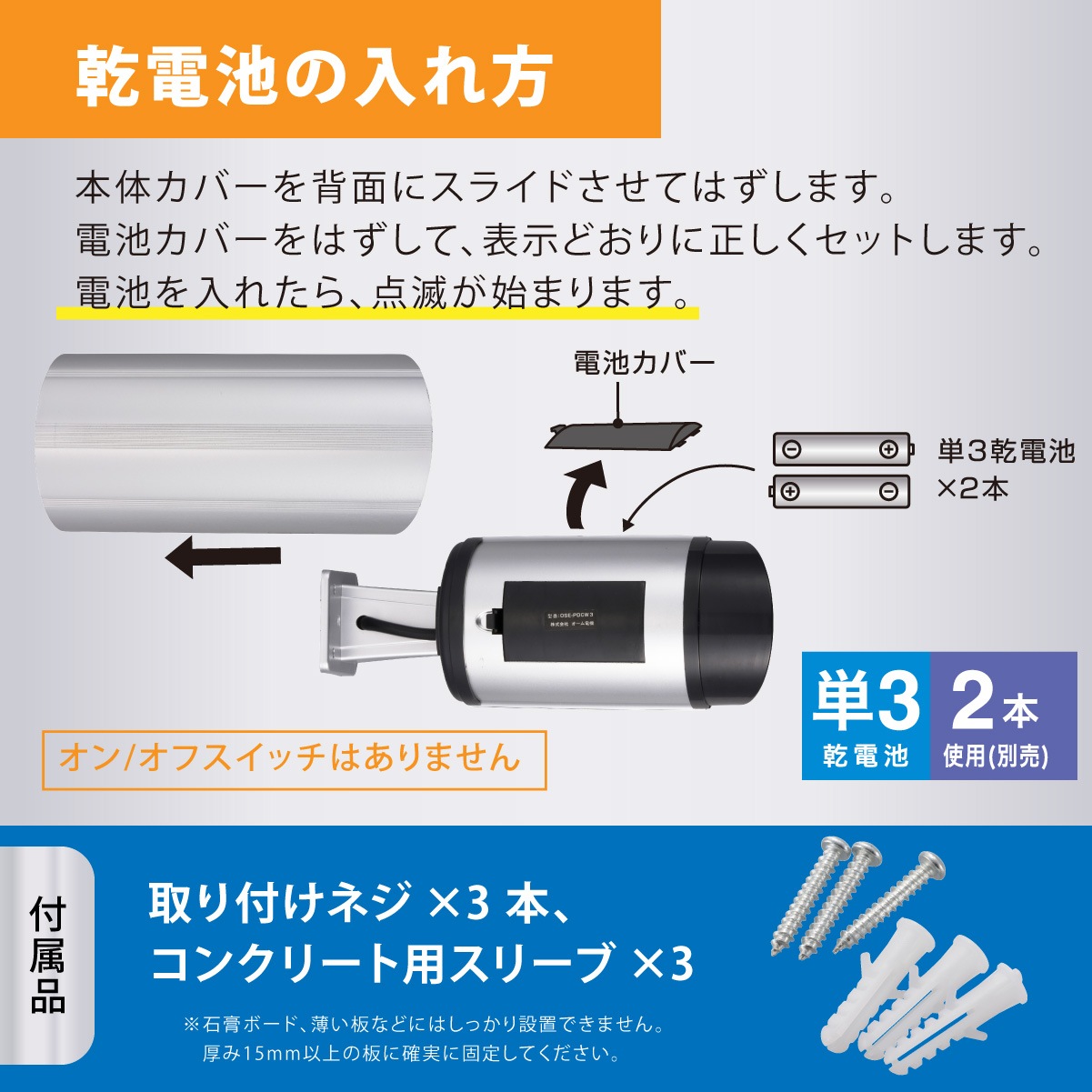 monban ダミーカメラ 屋外型 常時点滅タイプ｜OSE-PDCW3 07-8697