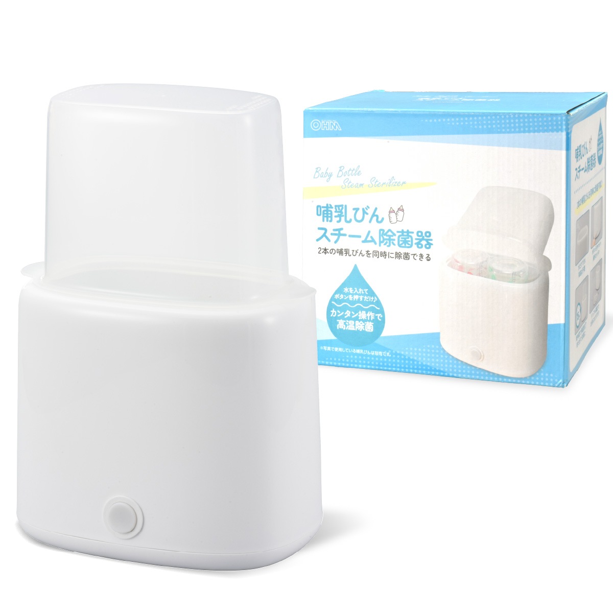 哺乳瓶スチーム除菌器｜HJ-OH100A-W 08-5402｜通販ならオーム電機