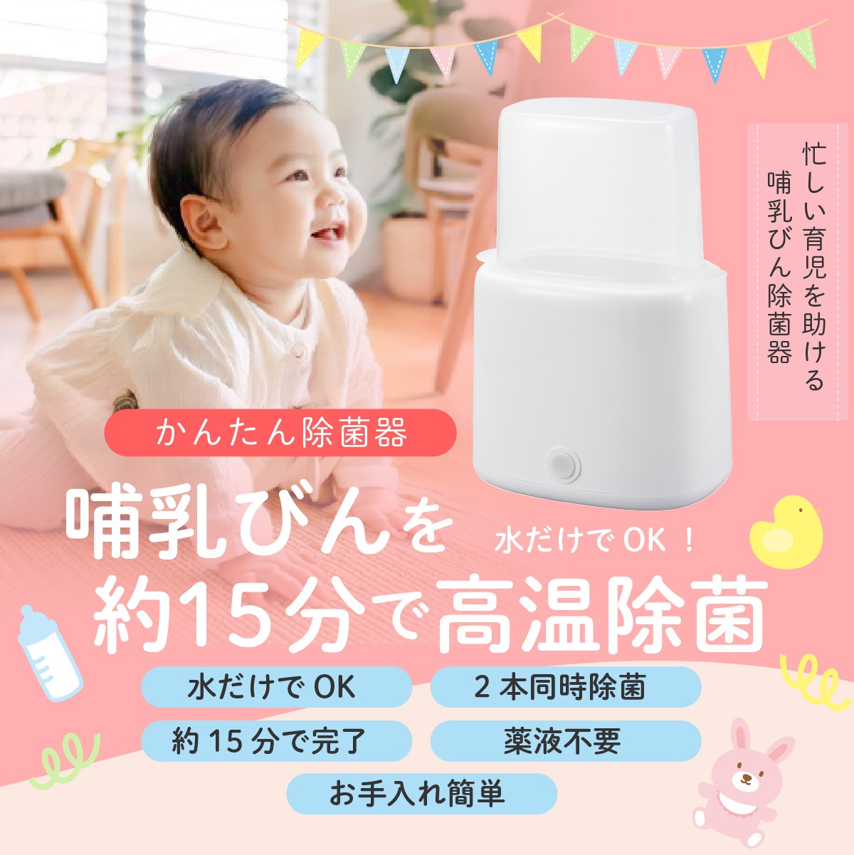 哺乳瓶スチーム除菌器｜HJ-OH100A-W 08-5402｜通販ならオーム電機