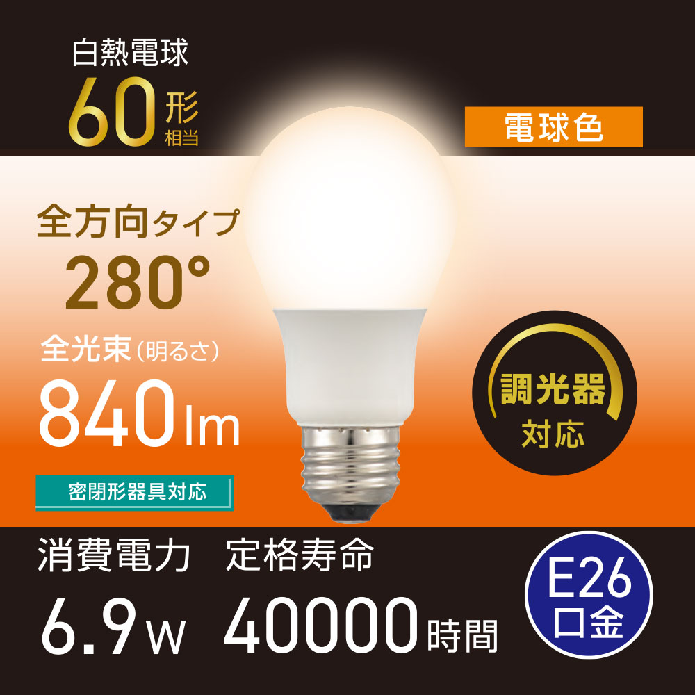 LED電球 E26 60形相当 調光器対応 電球色｜LDA7L-G/D AG5 06-5486