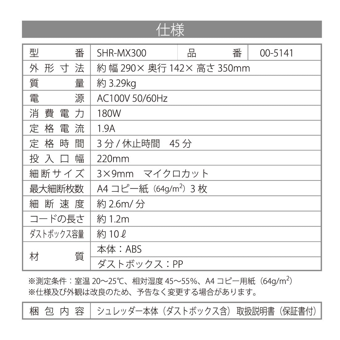 ޥåȥåSHR-MX300 00-5141