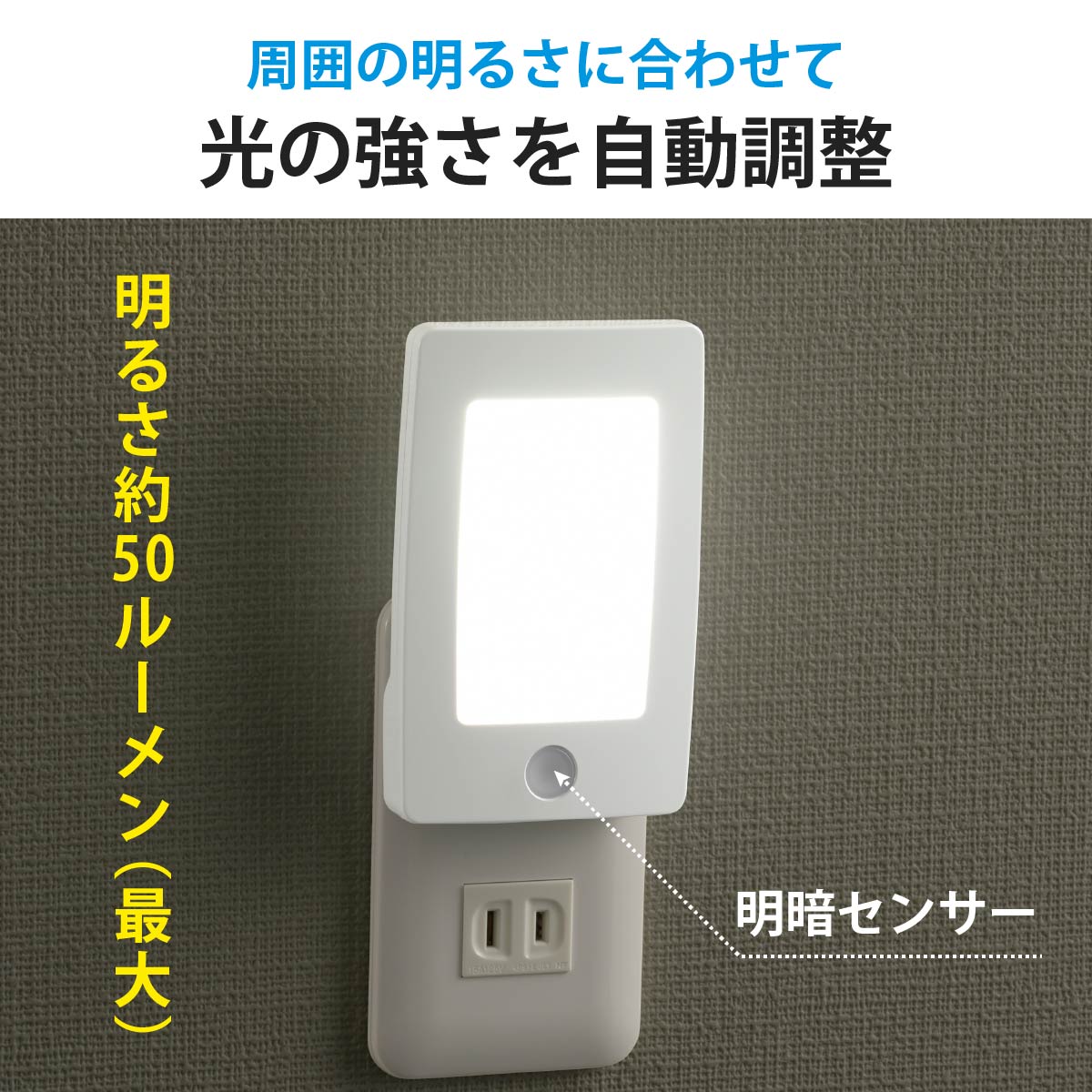 LEDナイトライト 明暗センサー 薄型 白色LED｜NIT-ALA6ML2-WN 06-1766