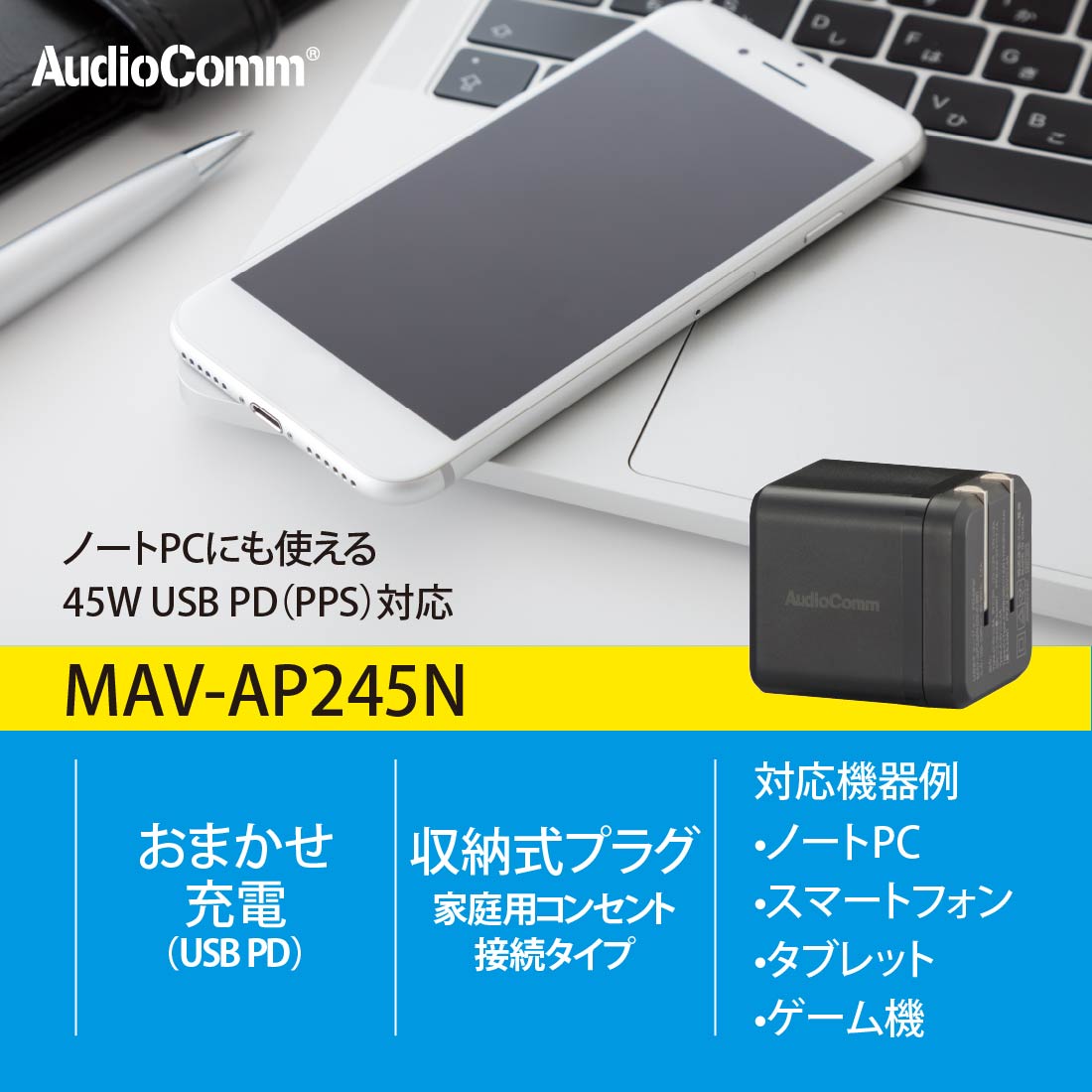 AudioComm USB㡼㡼 45WPDбUSB-C+USB-A ֥åMAV-AP245N 03-6198