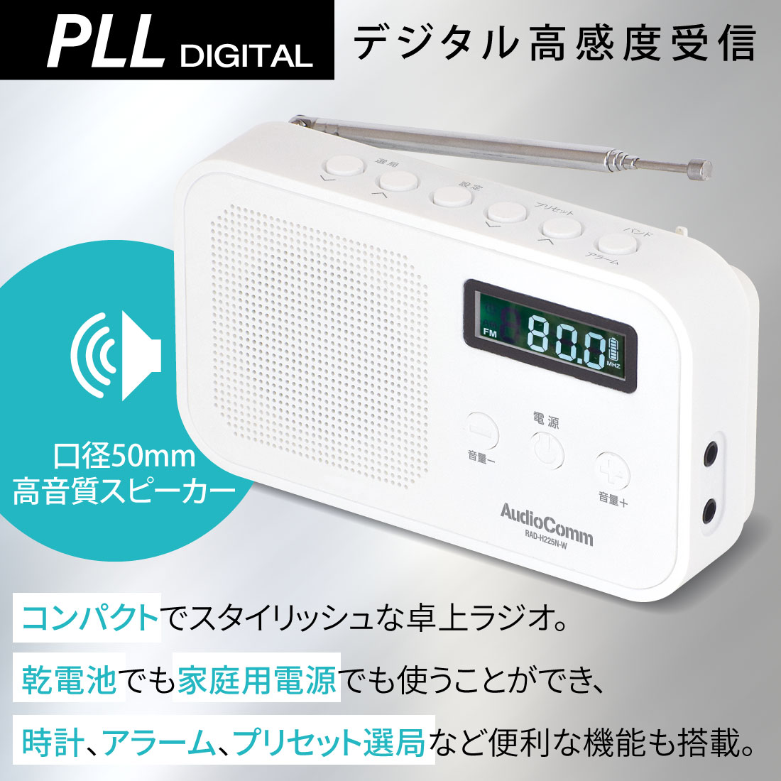 AudioComm 2バンドハンディラジオ ホワイト｜RAD-H225N-W 03
