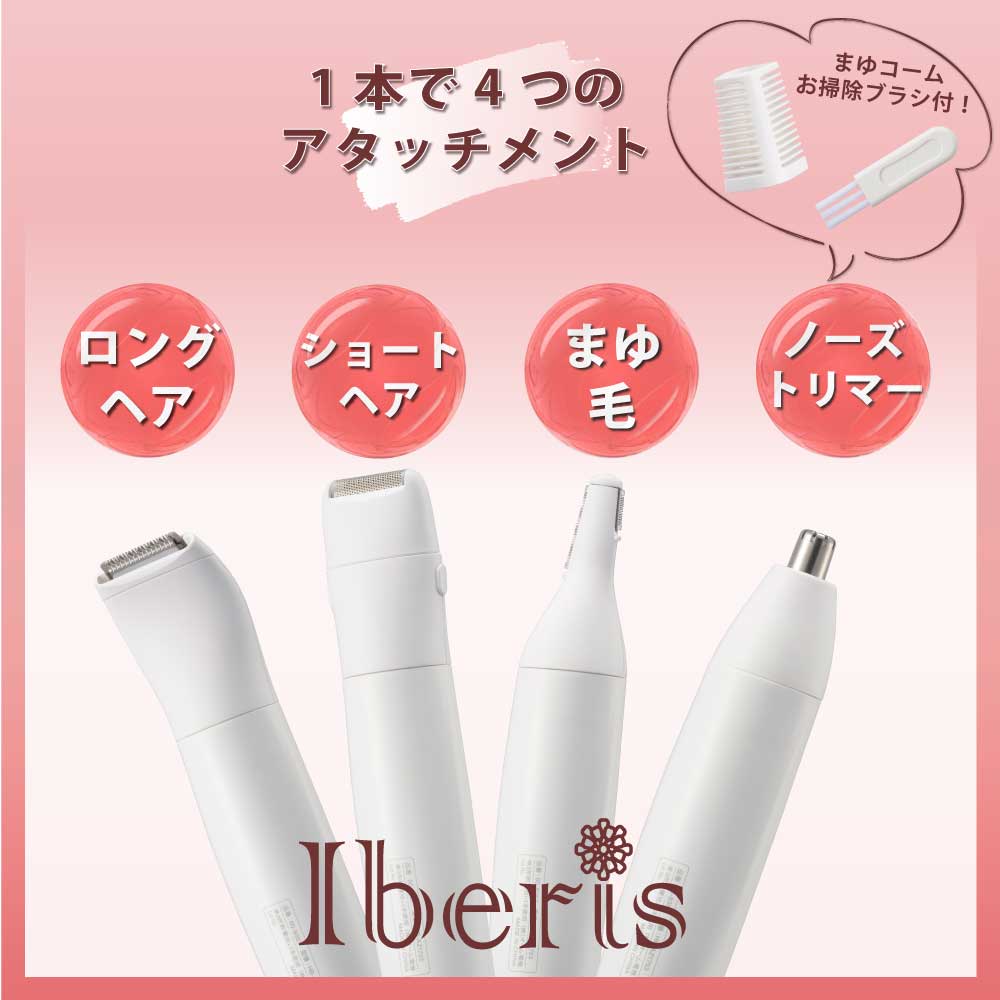 HRM様　4点セット Iberis 4WAYマルチシェーバー｜HB-AZ1753 00-8357｜通販ならオーム電機