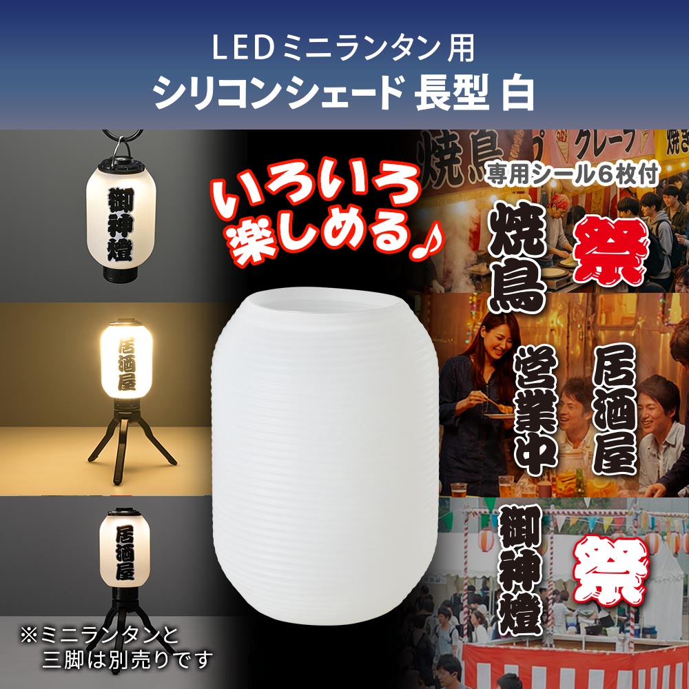 LED�ߥ˥�󥿥��ѥ��ꥳ�󥷥����� Ĺ�� ���CH300-SHADE-SW 08-1054