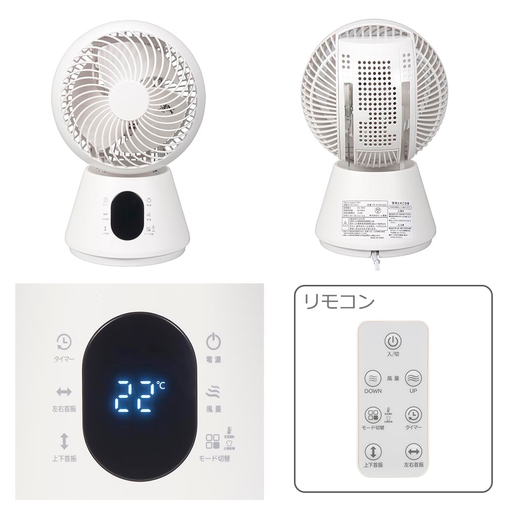 3Dサーキュレーター 静音DCモーター 20畳まで｜FF-KT2513DC-W 08-1702