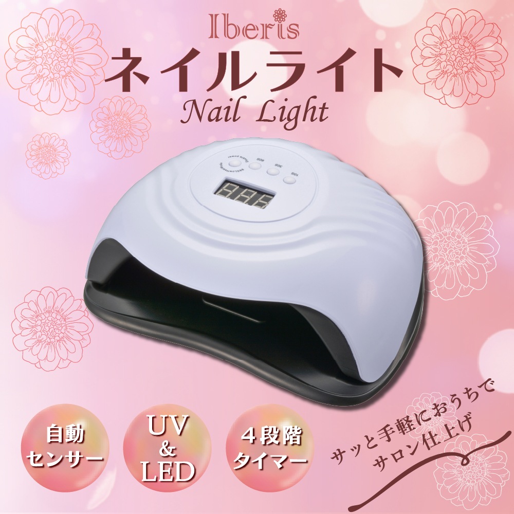 Iberis 液晶付きネイルライト｜HBN-AZUV17 00-8358｜通販なら