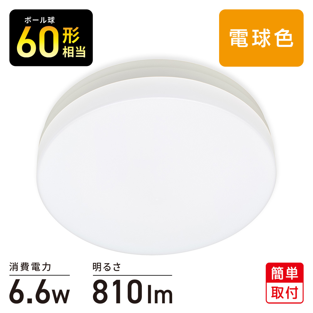ミニLEDシーリングライト 60形 810ルーメン 電球色｜LE-Y7LG-W 06-5629