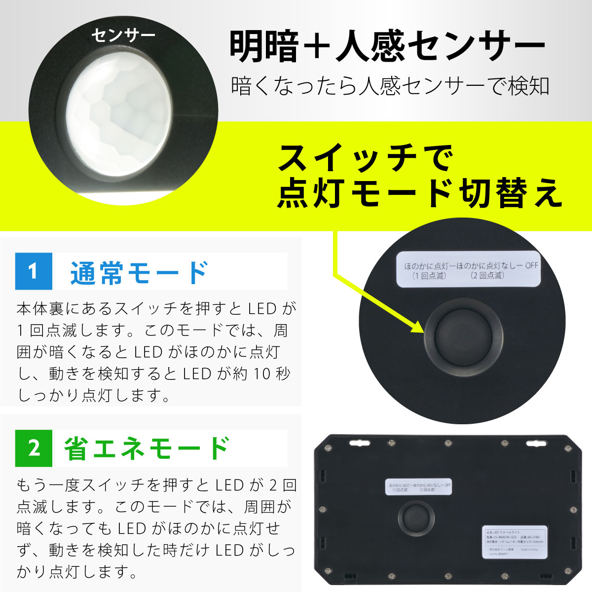 LEDセンサーウォールライト ソーラー 600ルーメン｜LS-B600JW