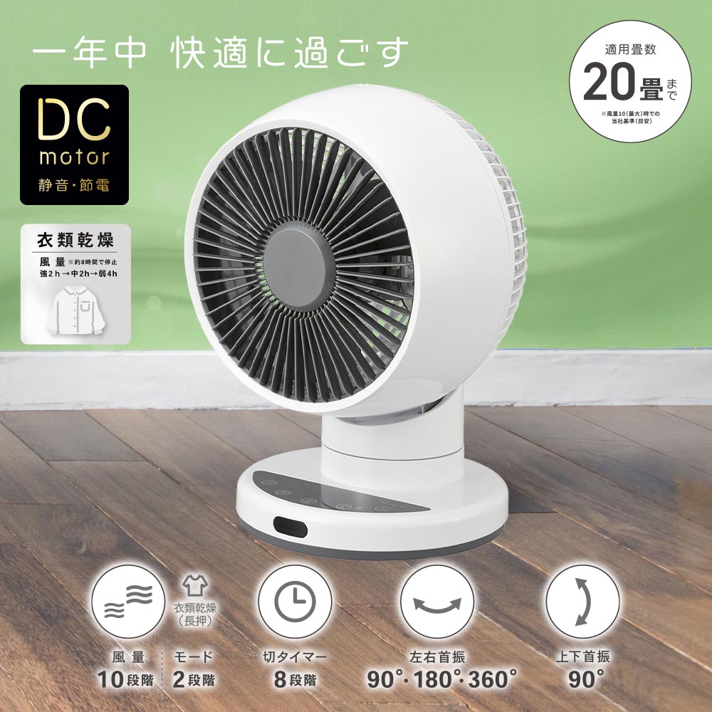 3Dサーキュレーター 静音DCモーター 20畳まで｜FF-CS2515DC-W 08-1704