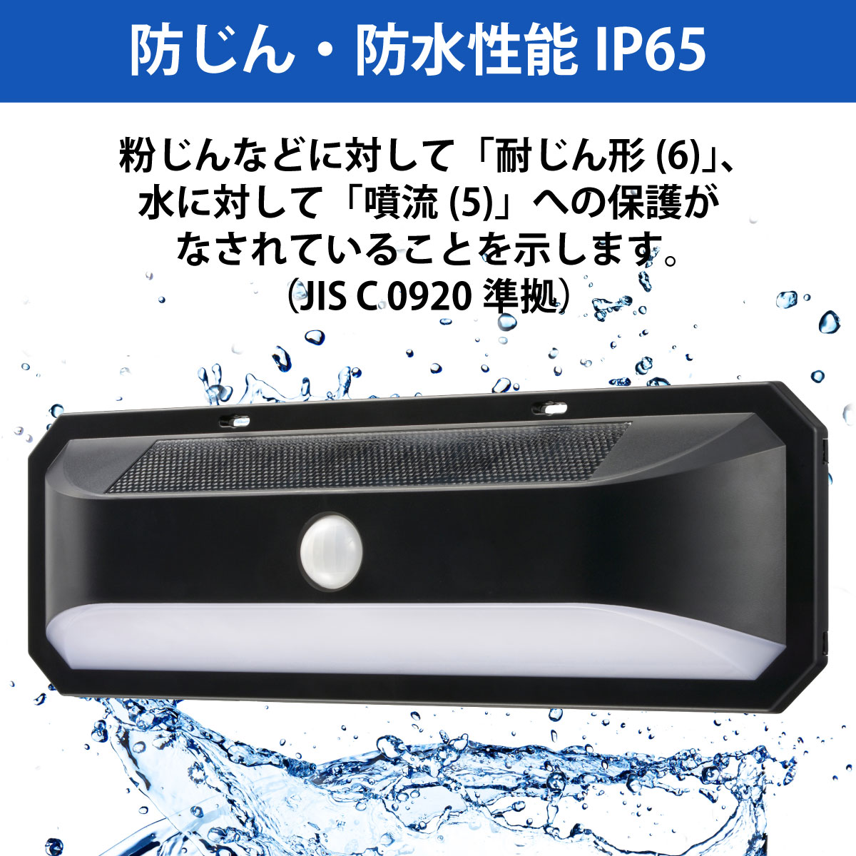 LEDセンサーウォールライト ソーラー 800ルーメン｜LS-B800JW
