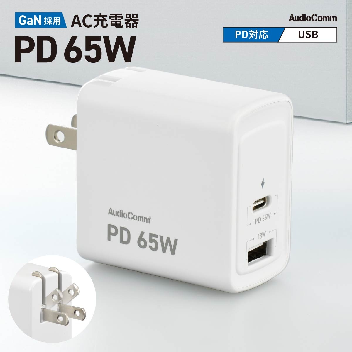 AudioComm ACŴ GaN USB PDб 65WMAV-AUPD65-W 01-3798