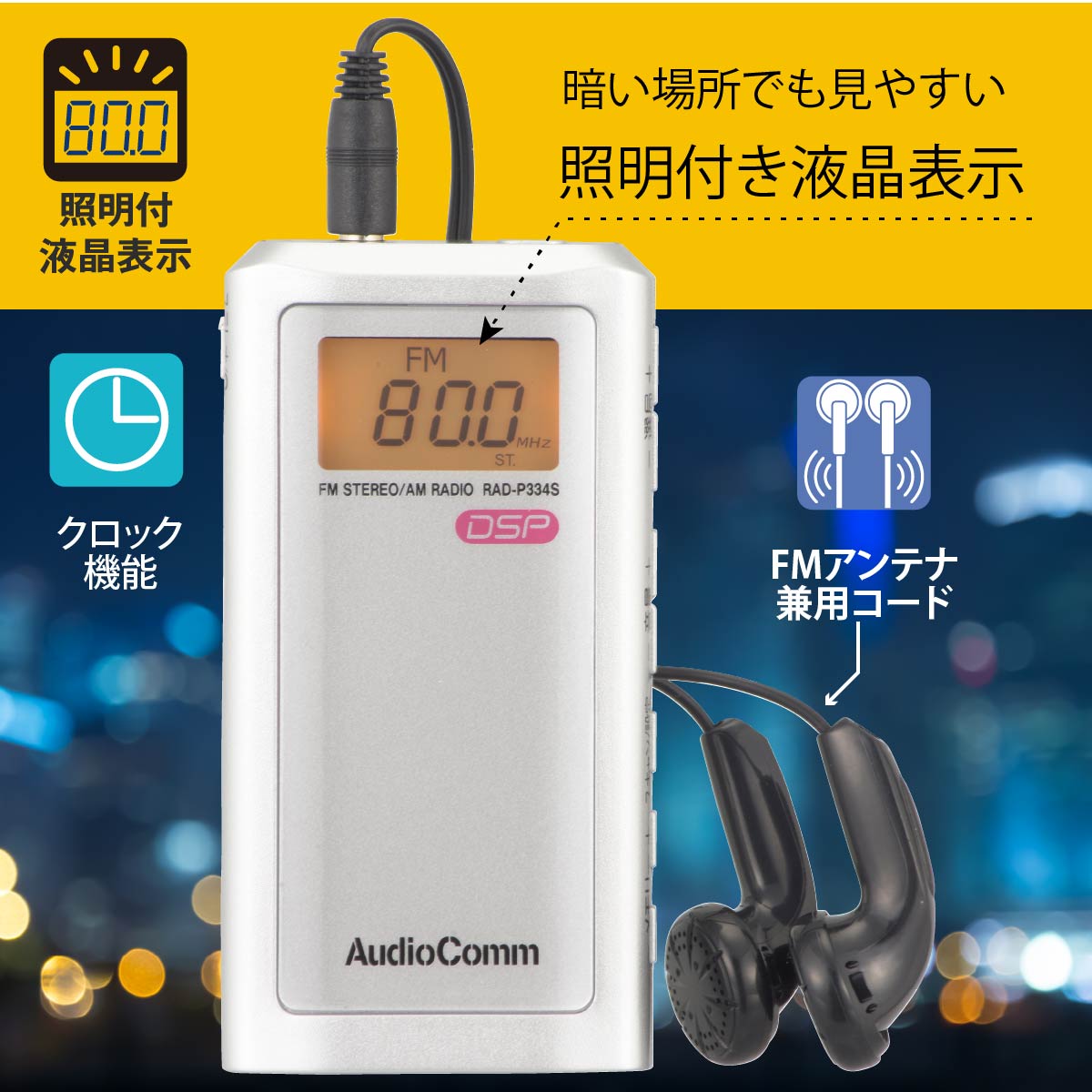 AudioComm ライターサイズラジオ シルバー｜RAD-P334S-S 03-0970