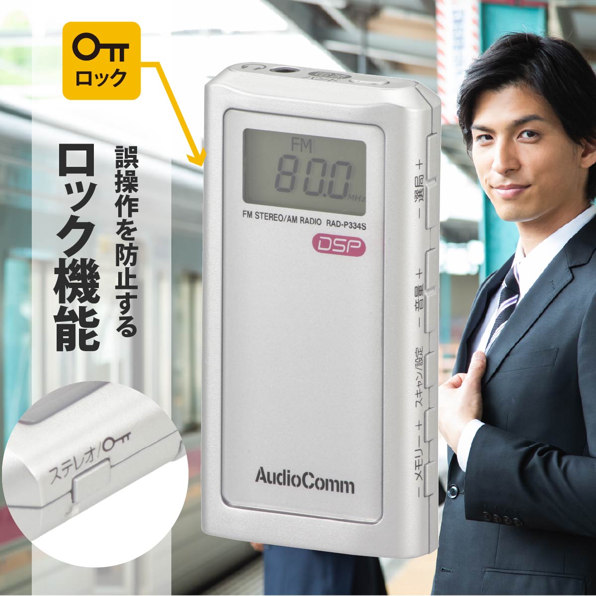 AudioComm ライターサイズラジオ シルバー｜RAD-P334S-S 03-0970｜通販