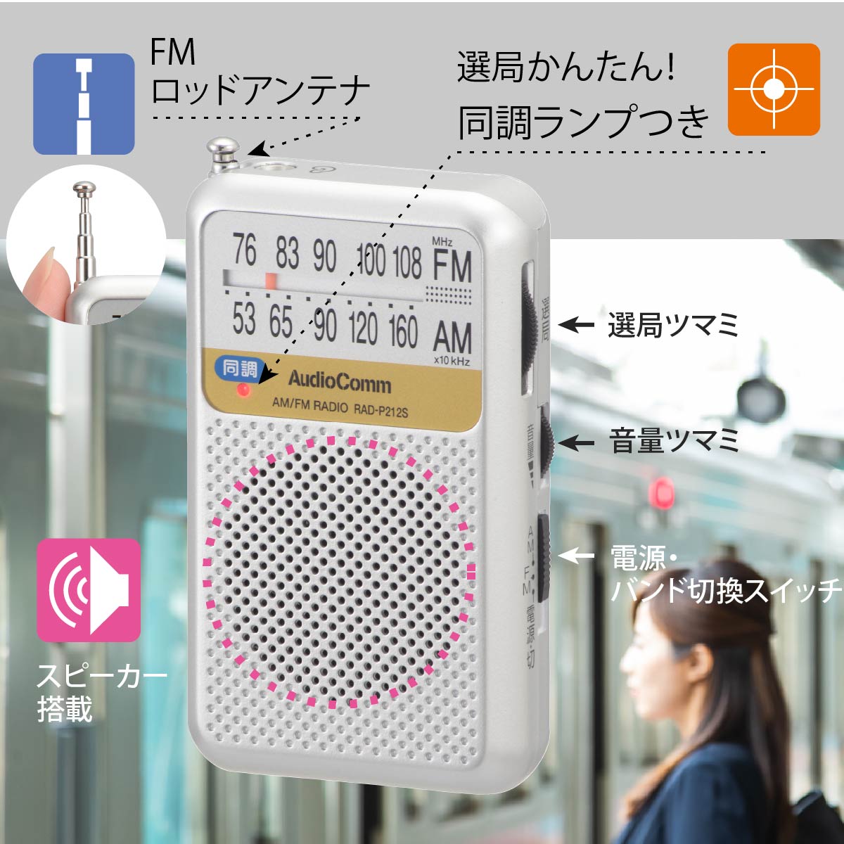 AudioComm AM/FMݥåȥ饸 Ĺ СRAD-P212S-S 03-0976