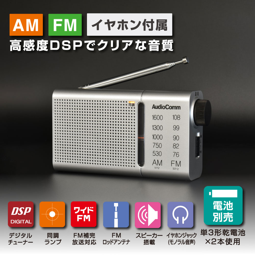 AudioComm AM/FM�ϥ�ǥ��饸��  ����С���RAD-P503S 03-0990