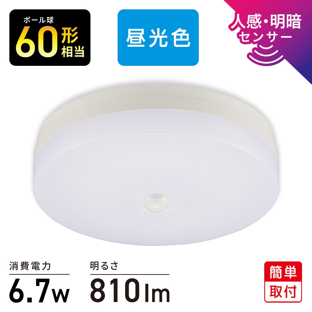 円形ホワイトLEDシーリングライト センサー付ミニLEDシーリングライト 60形 810ルーメン 昼光色｜LE-Y7DG