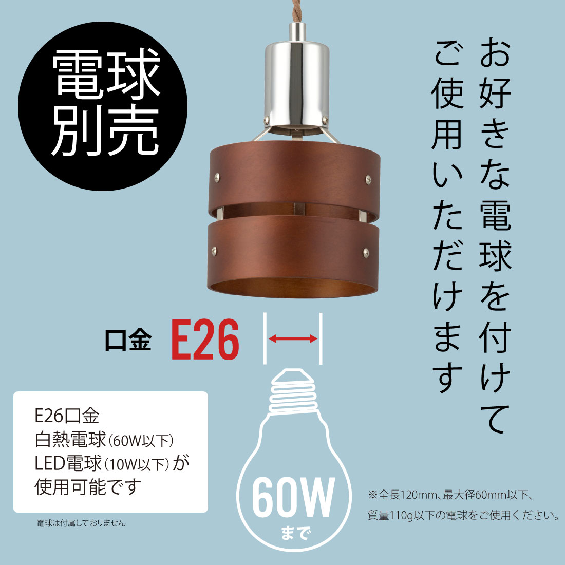 ペンダントライト 木製セード ダークブラウン 電球別売｜LT-YE26